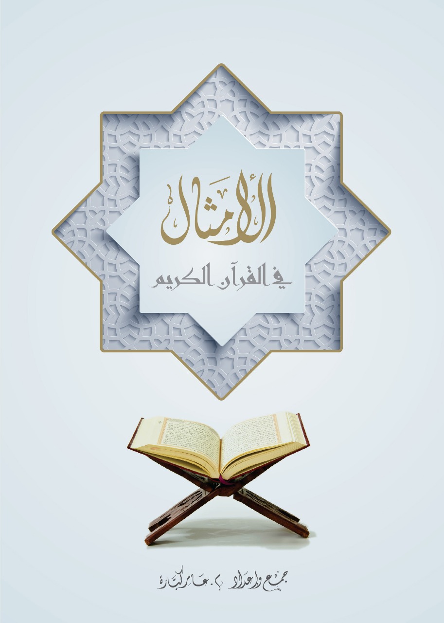 Message of the Quran Class