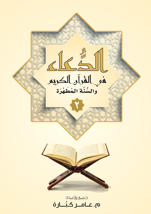 Message of the Quran Class