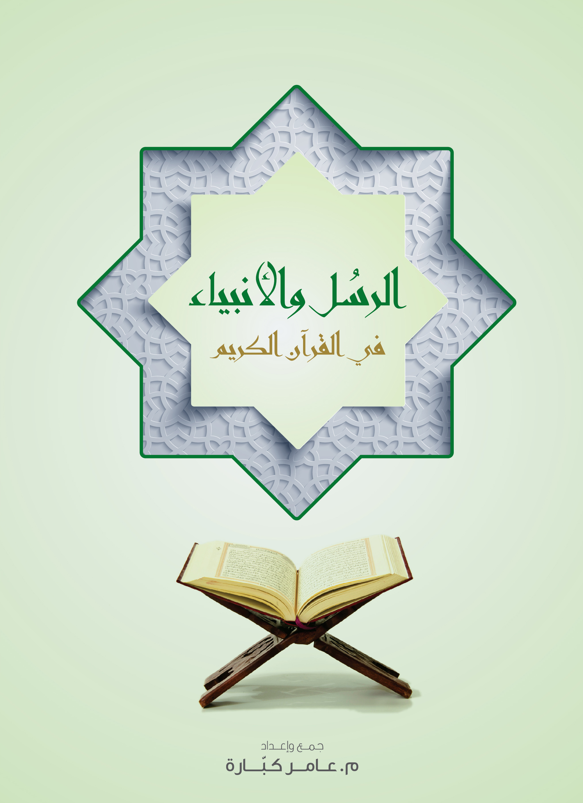 Message of the Quran Class