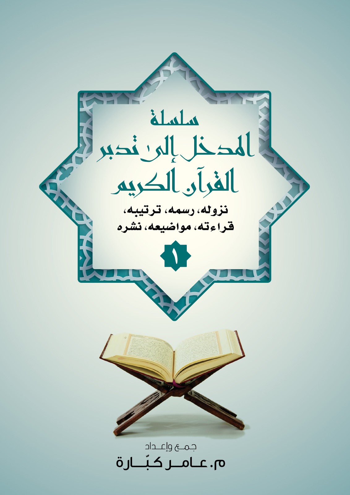 Message of the Quran Class